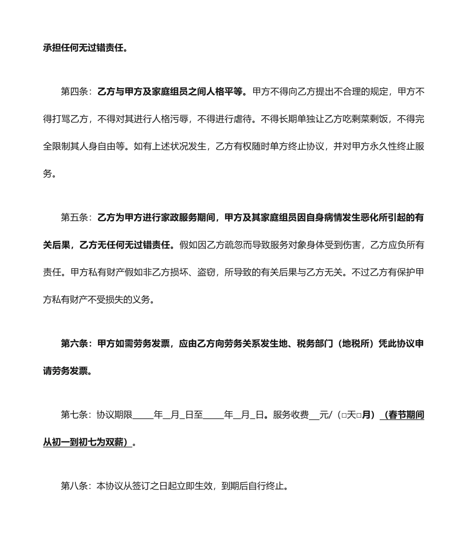 个人家政服务合同_第2页