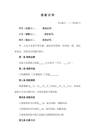 个人间借款合同