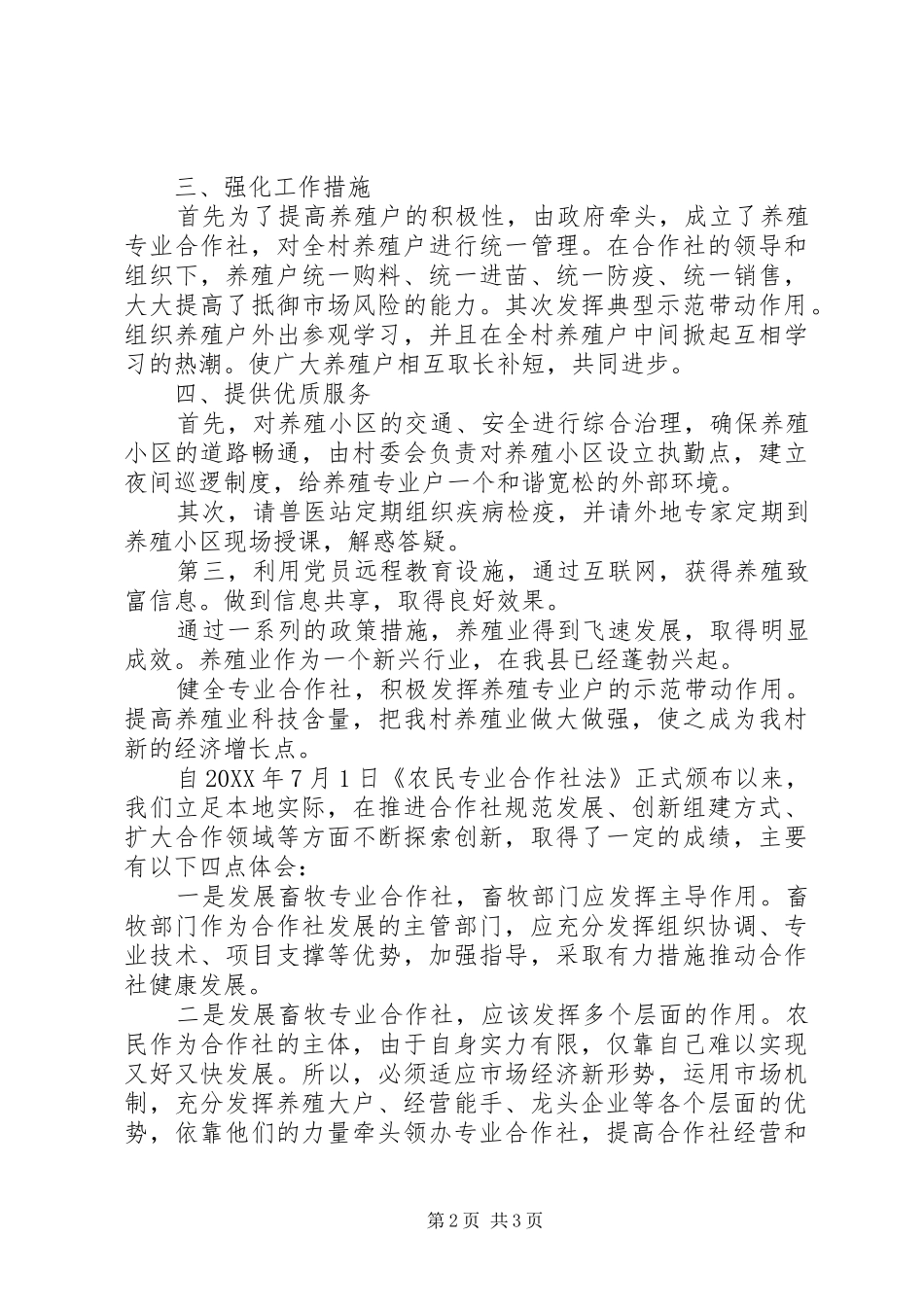 县绿森源畜牧养殖农民专业合作社典型材料_第2页