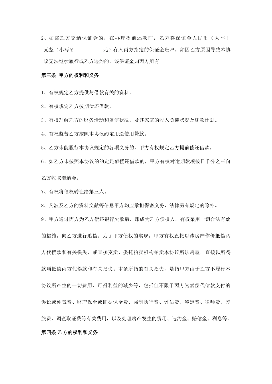 个人借款房产垫资合同_第2页