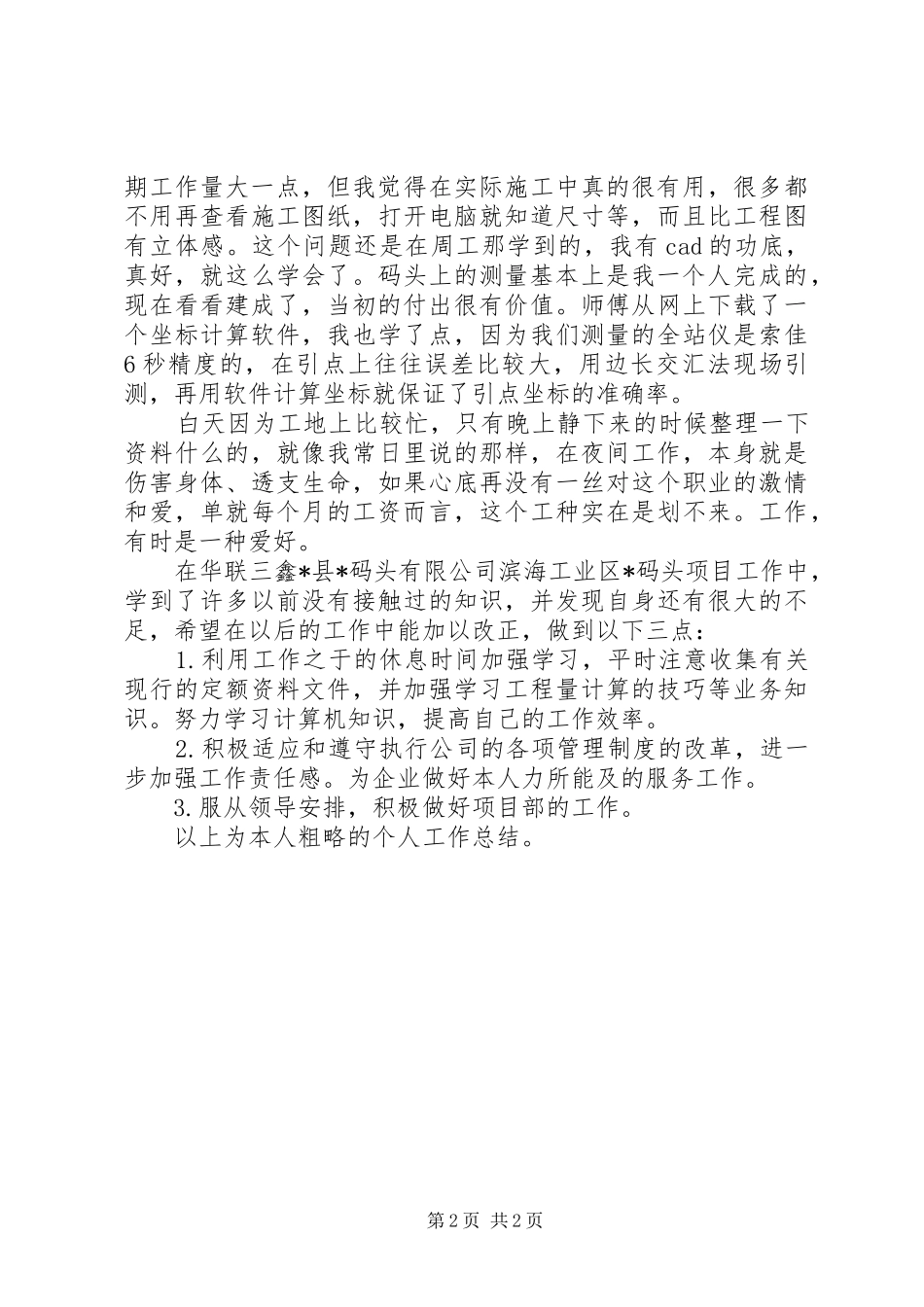 县码头个人工作总结_第2页