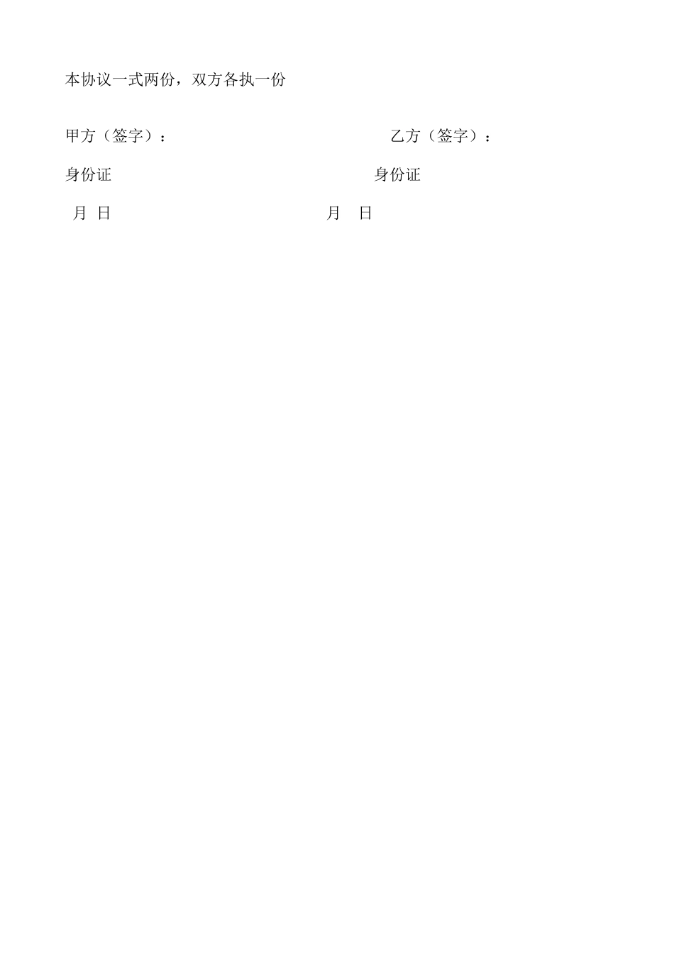 个人借款分期还款合同_第2页