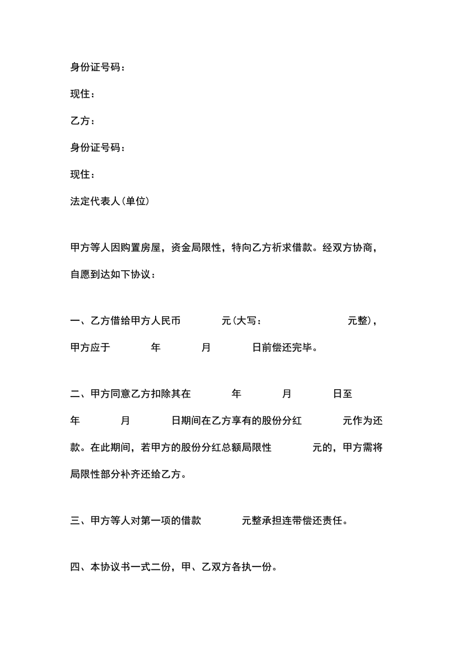 个人借款购房合同_第2页