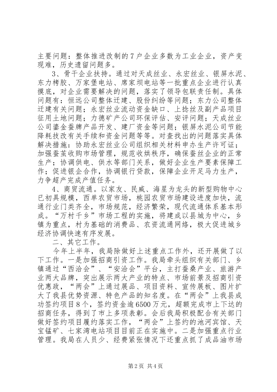 县贸局上半年重点工作总结_第2页