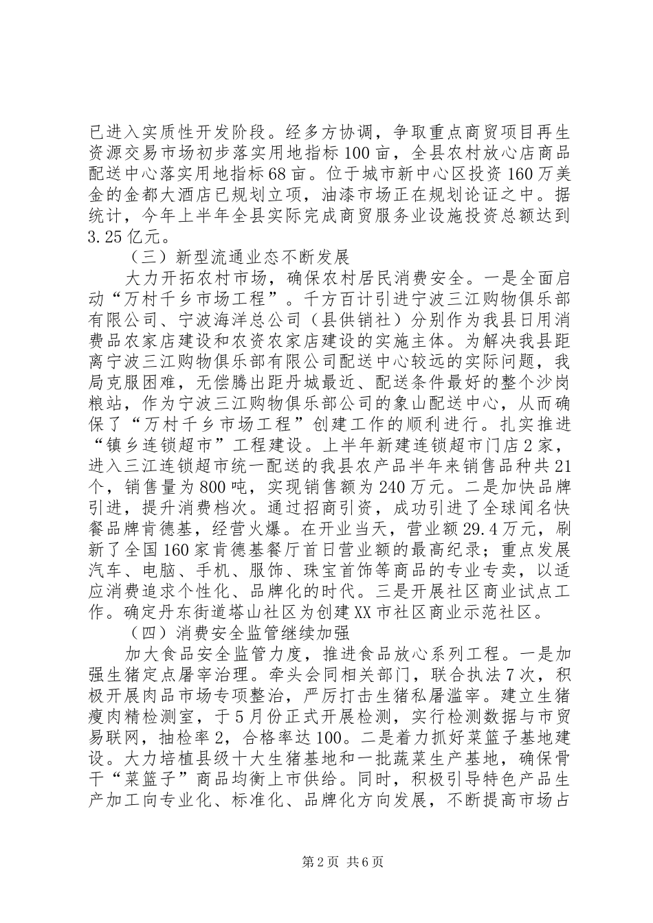 县贸易与粮食局半年工作总结_第2页