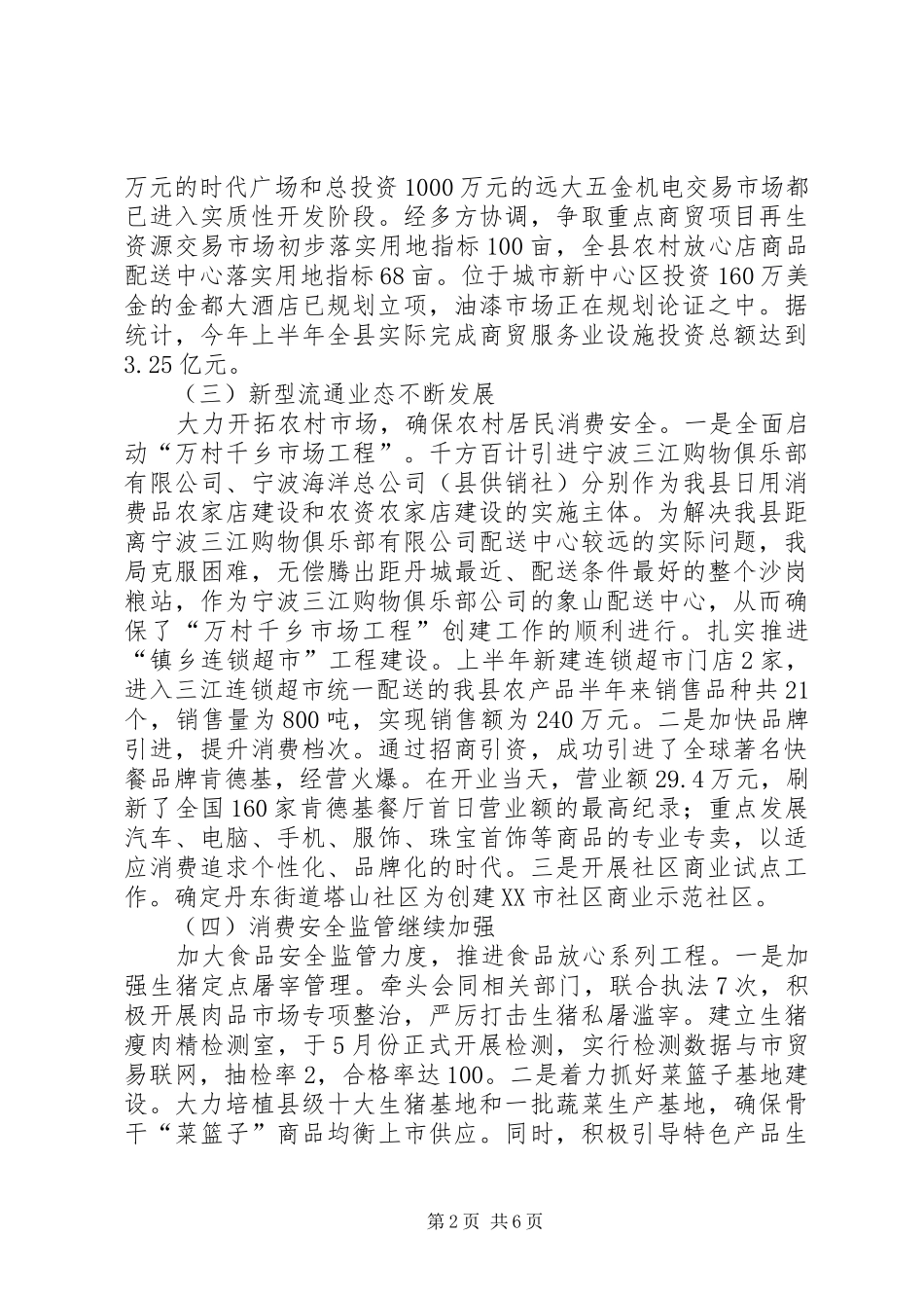 县贸易与粮食局上半年工作总结_第2页