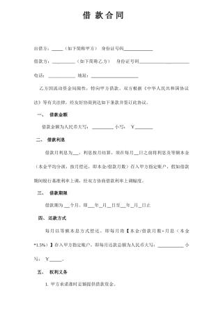 个人借款合同等额本息