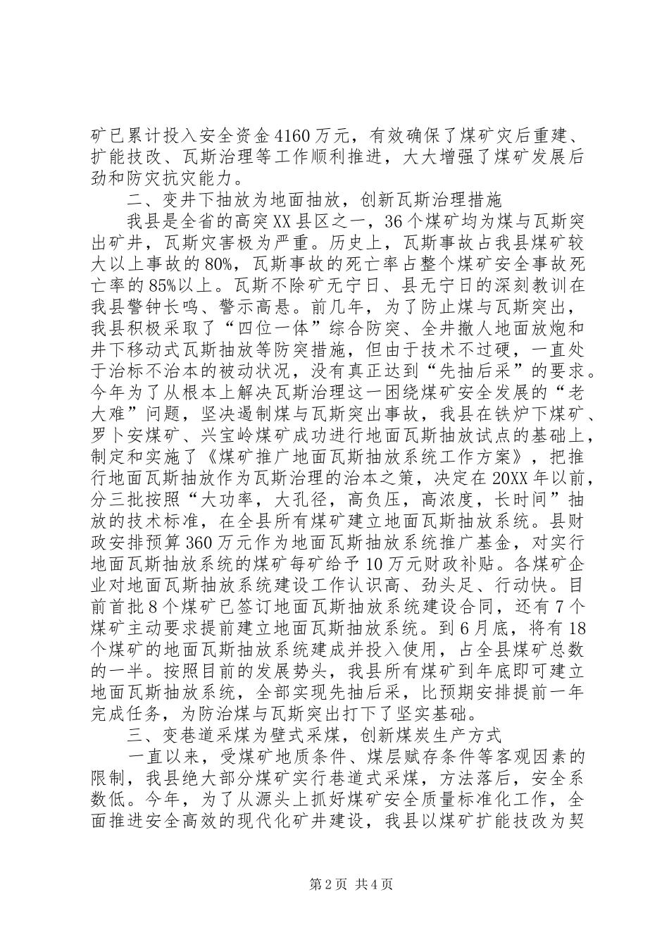 县煤炭安全生产汇报范文_第2页