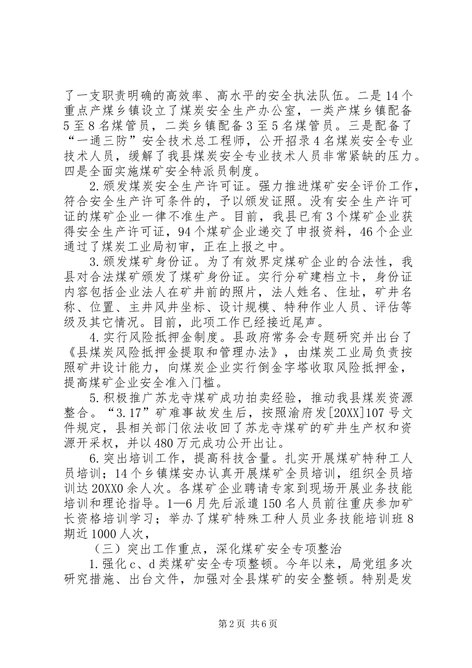 县煤炭工业局上半年工作总结_第2页