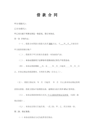 个人借款合同范本民间借贷范文