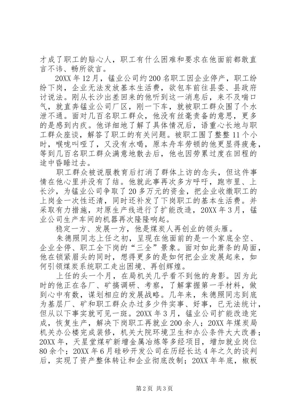 县煤炭管理局局长事迹_第2页