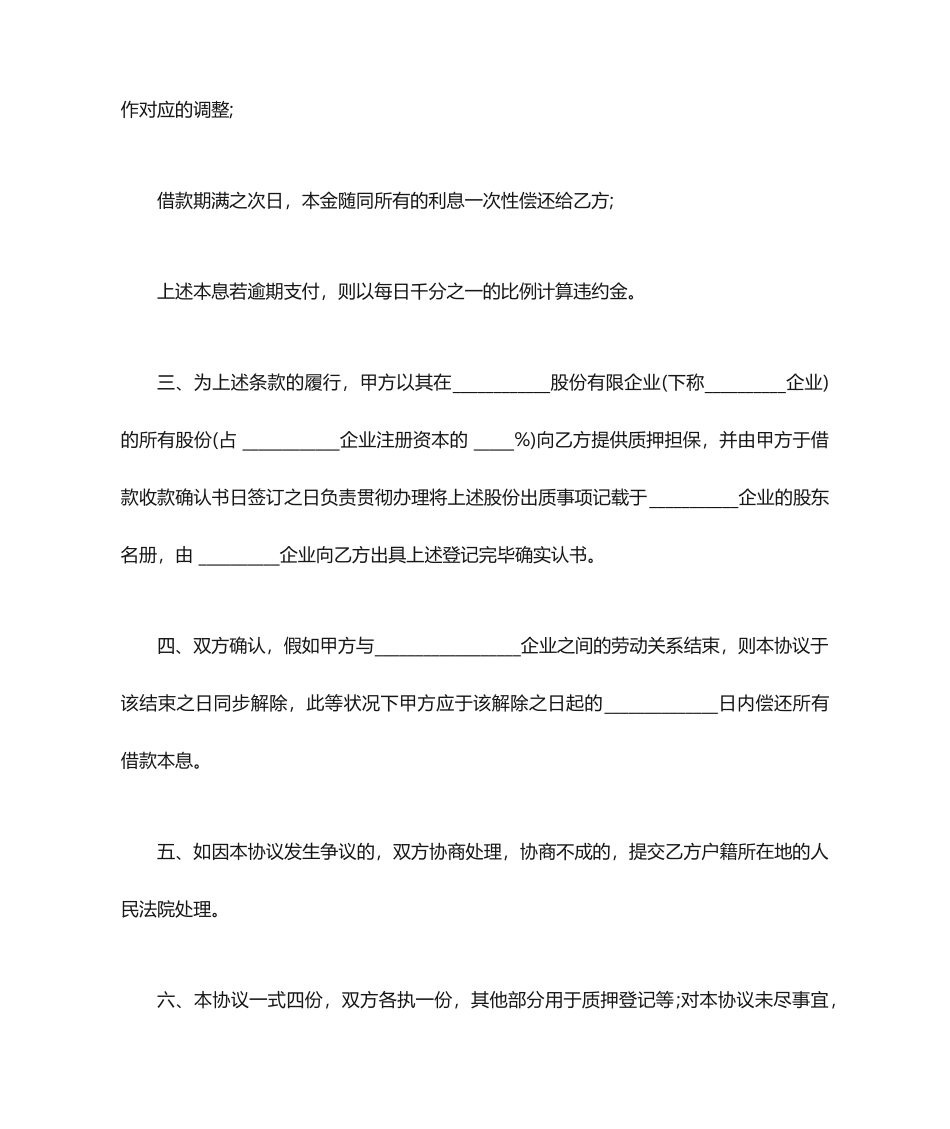 个人借款合同范本下载_第2页