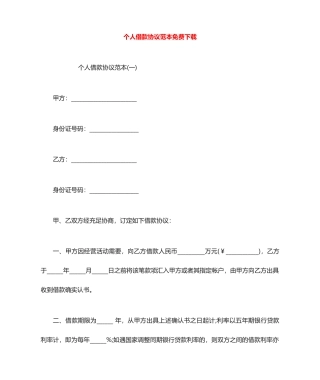 个人借款合同范本下载