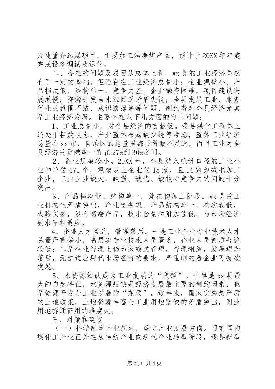 县煤炭及煤化工产业发展调研报告_第2页