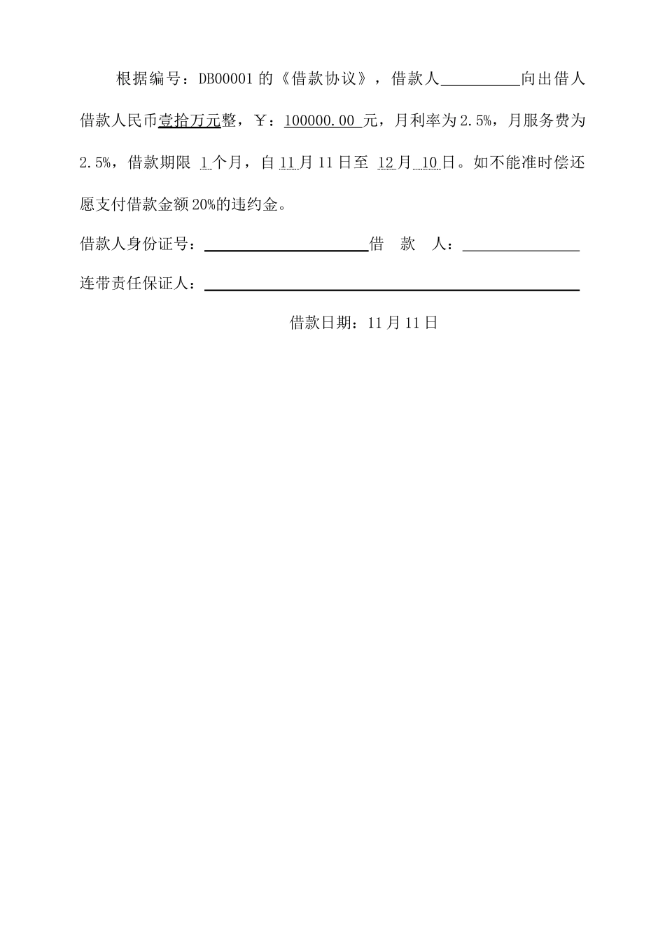 个人借款合同及借据_第2页