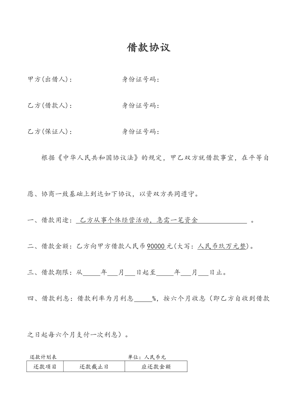 个人借款合同及收据_第1页