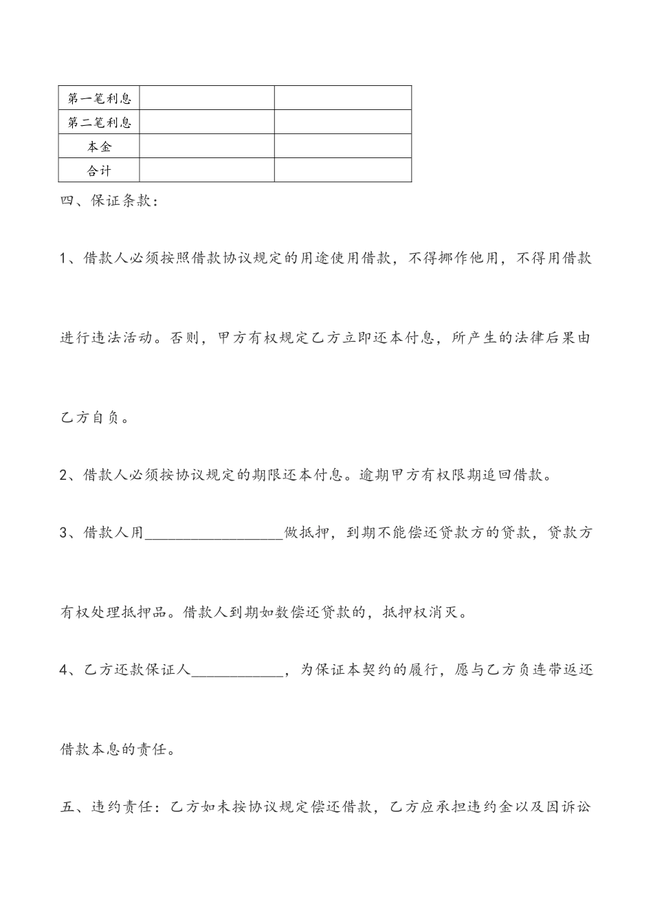 个人借款合同及收据_第2页