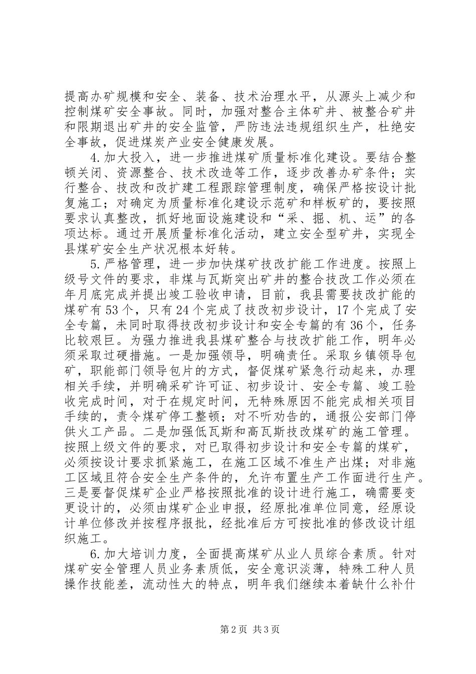 县煤炭局工作具体部署_第2页