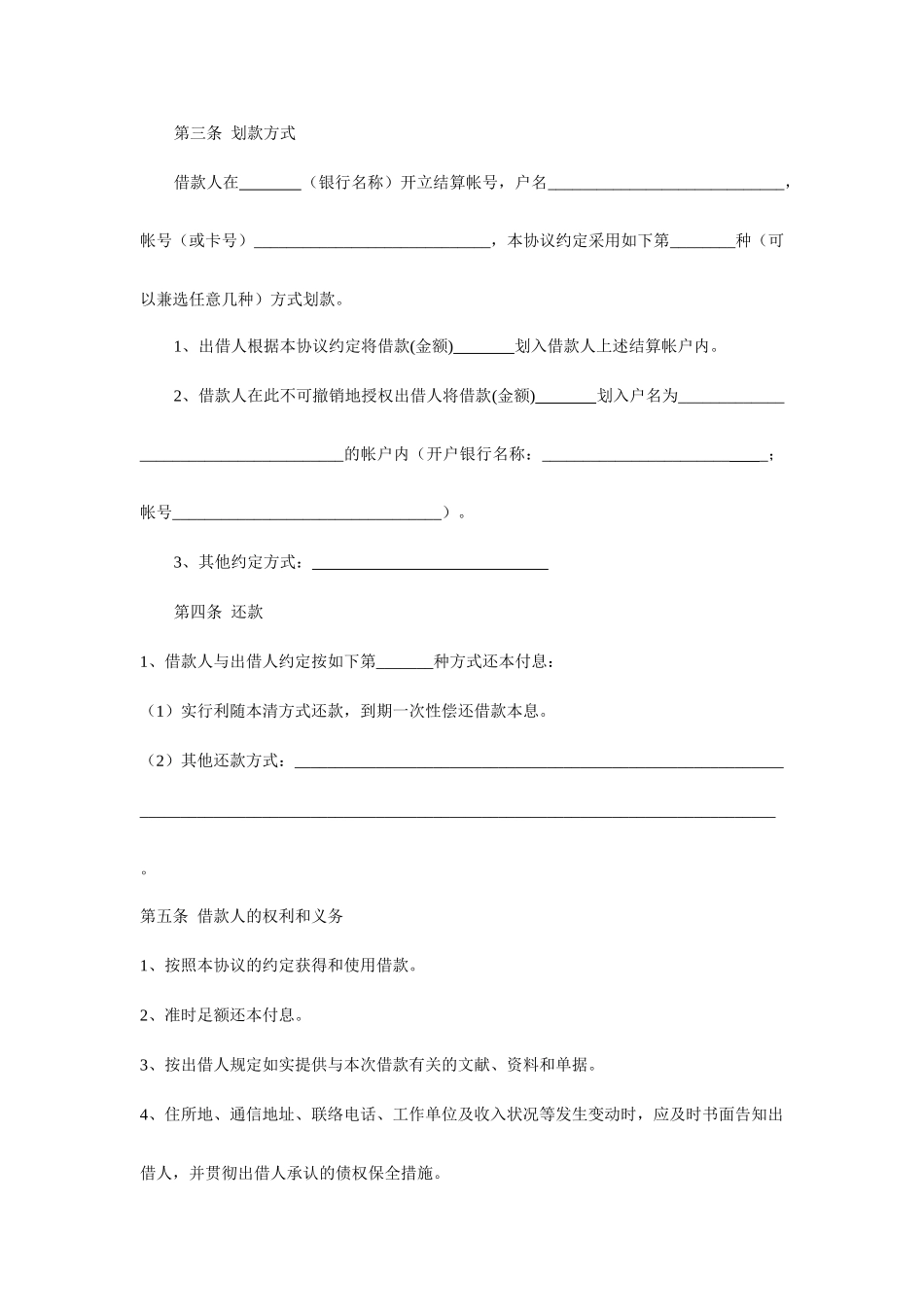 个人借款合同修改版_第2页