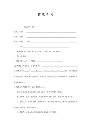 个人借款合同修改版