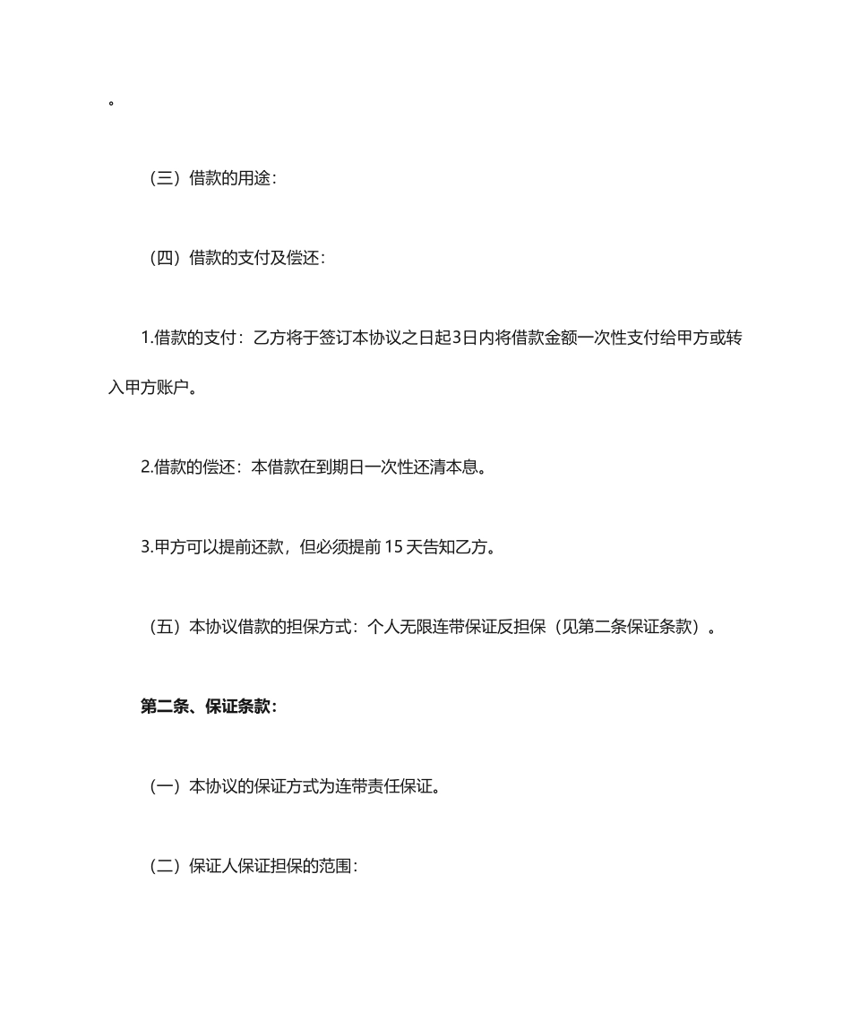 个人借款合同--有保证人的_第2页