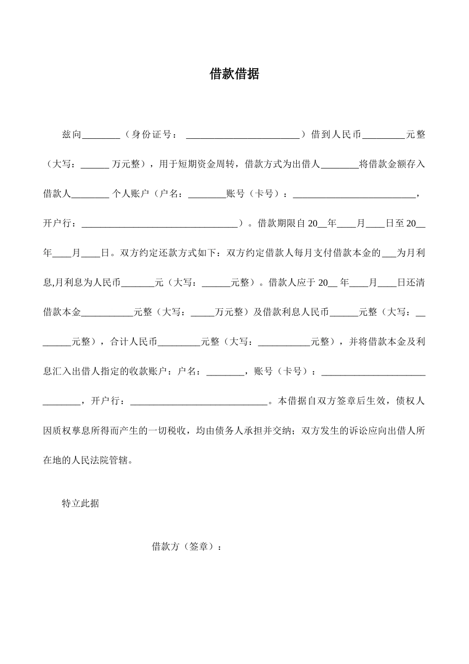 个人借款借据合同_第1页