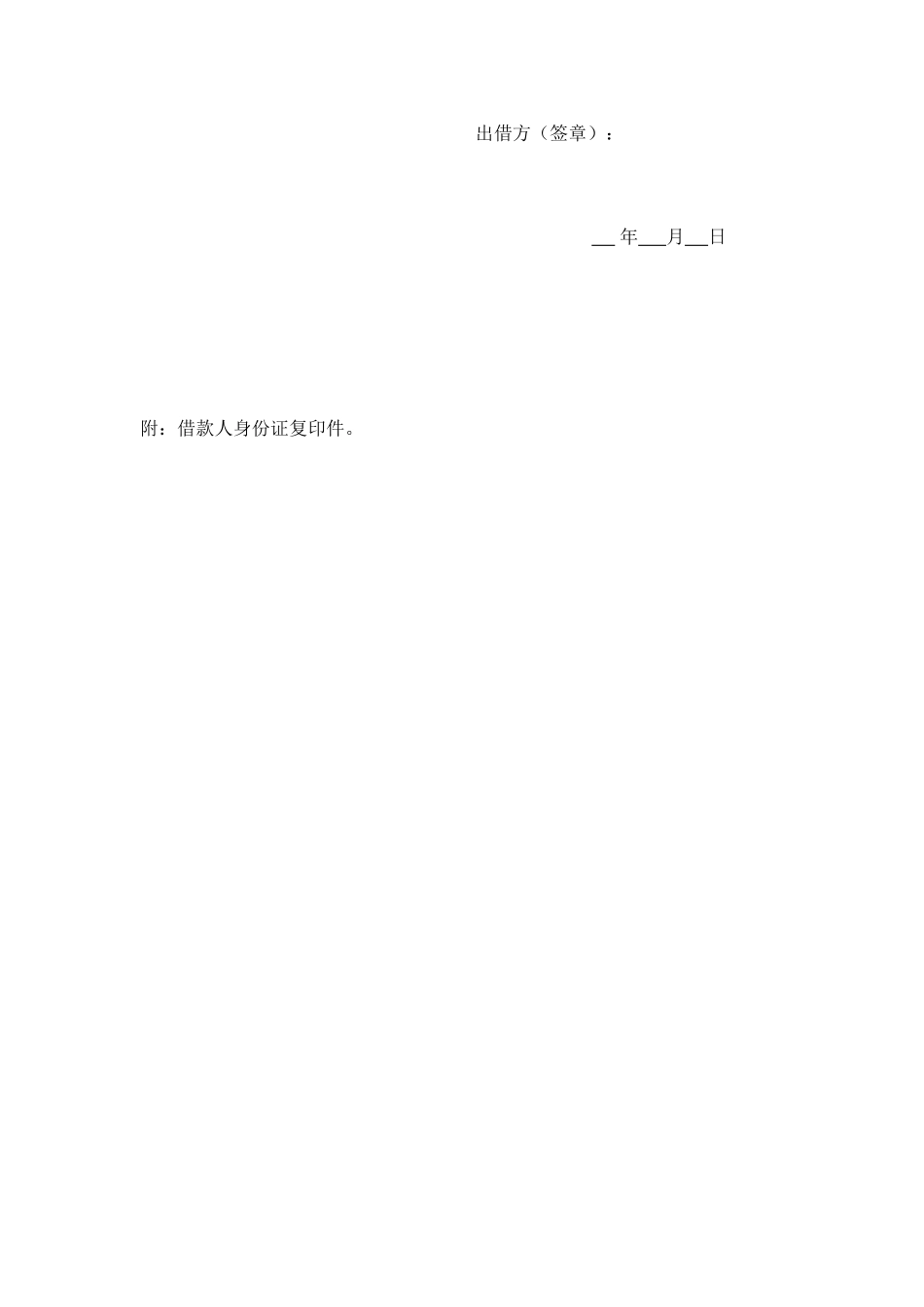 个人借款借据合同_第2页