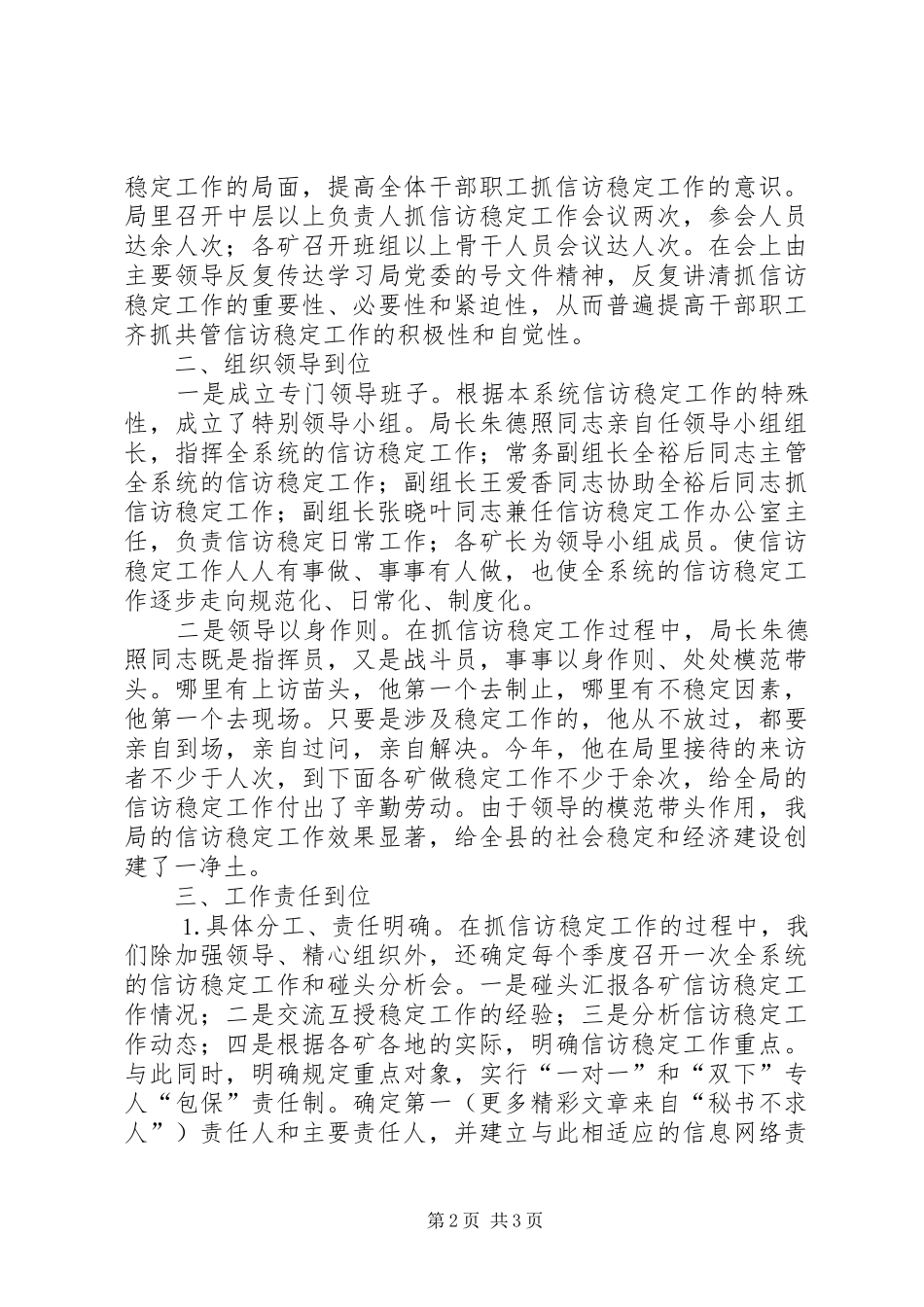 县煤炭系统信访稳定工作总结_第2页