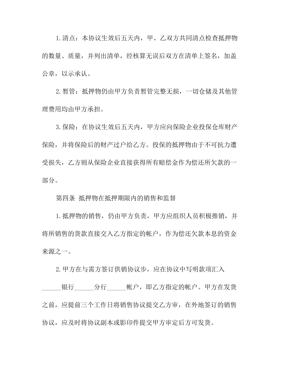 个人借款质押合同范本_第2页