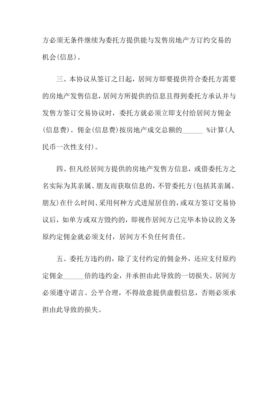 个人居间合同_第2页