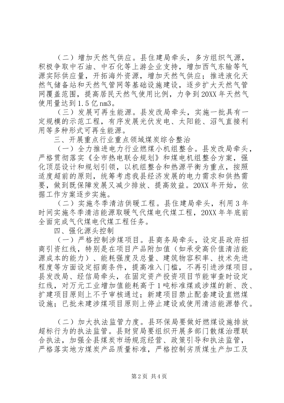 县煤炭总量控制工作方案_第2页