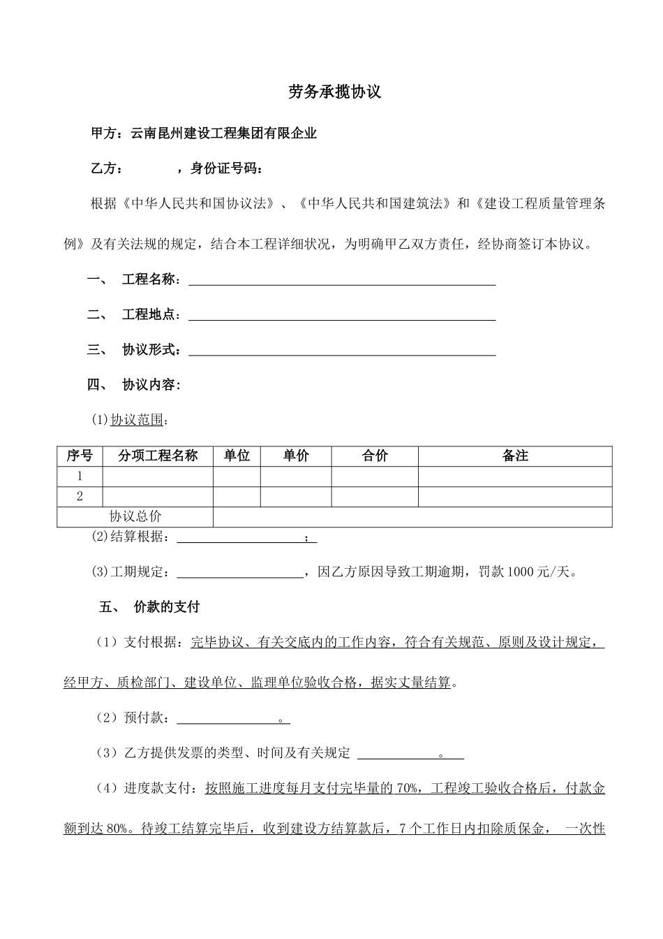 个人劳务分包简易合同_第1页