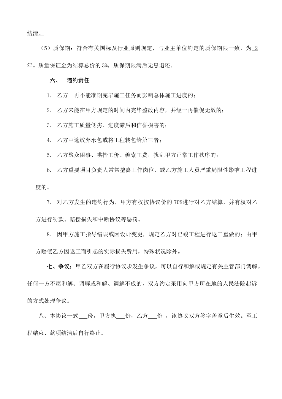 个人劳务分包简易合同_第2页