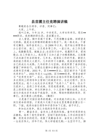 县苗圃主任竞聘演讲稿