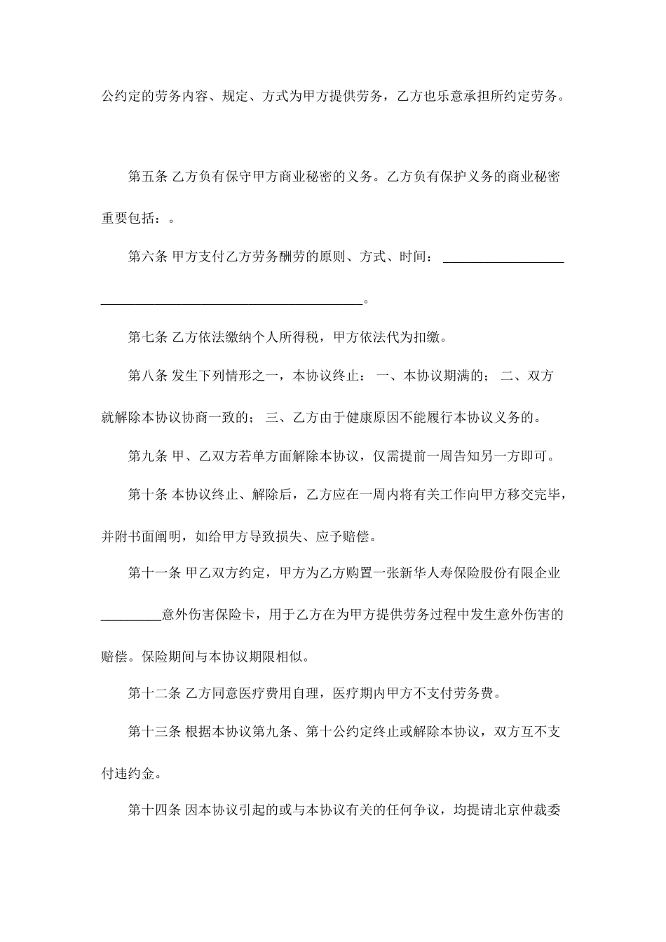 个人劳务合同书样本_第2页
