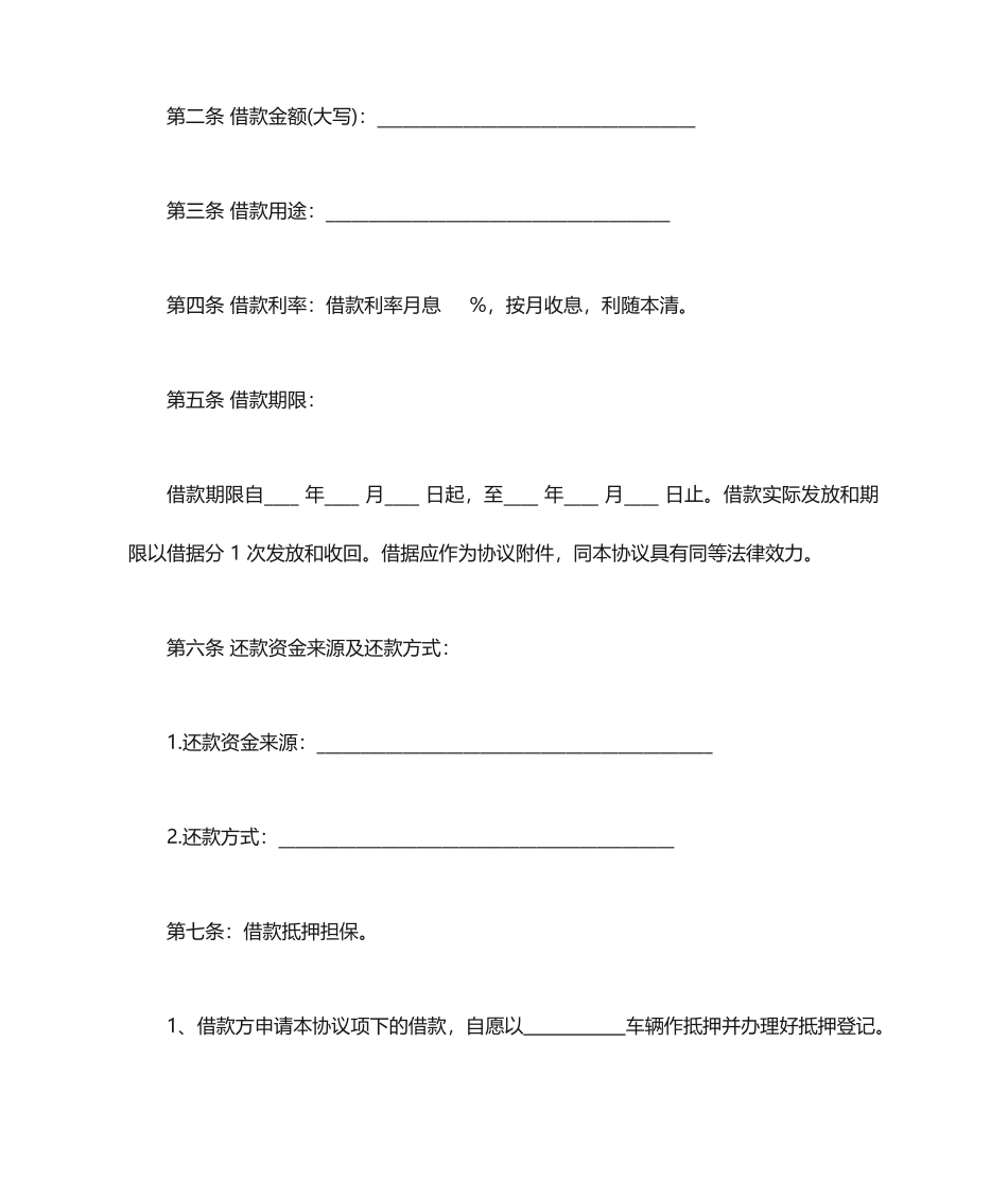 个人汽车贷款借款合同_第2页