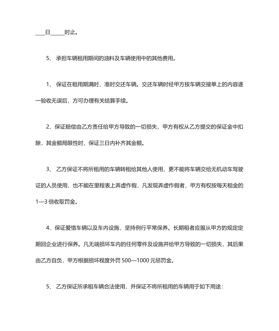 个人汽车租赁合同 (4)_第2页