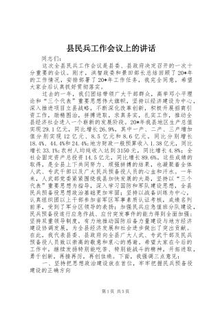 县民兵工作会议上的致辞