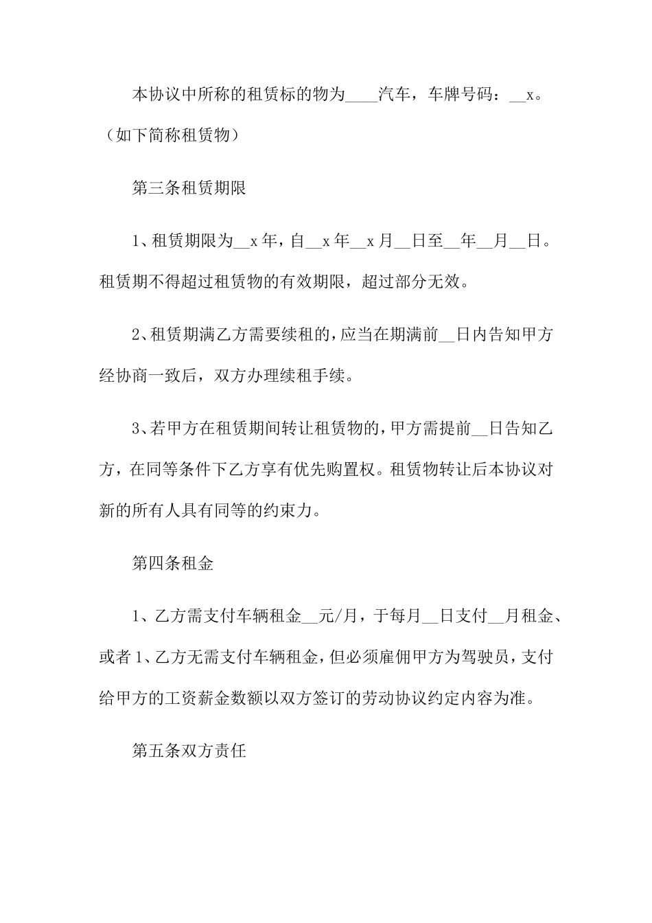 个人汽车租赁合同14篇_第2页
