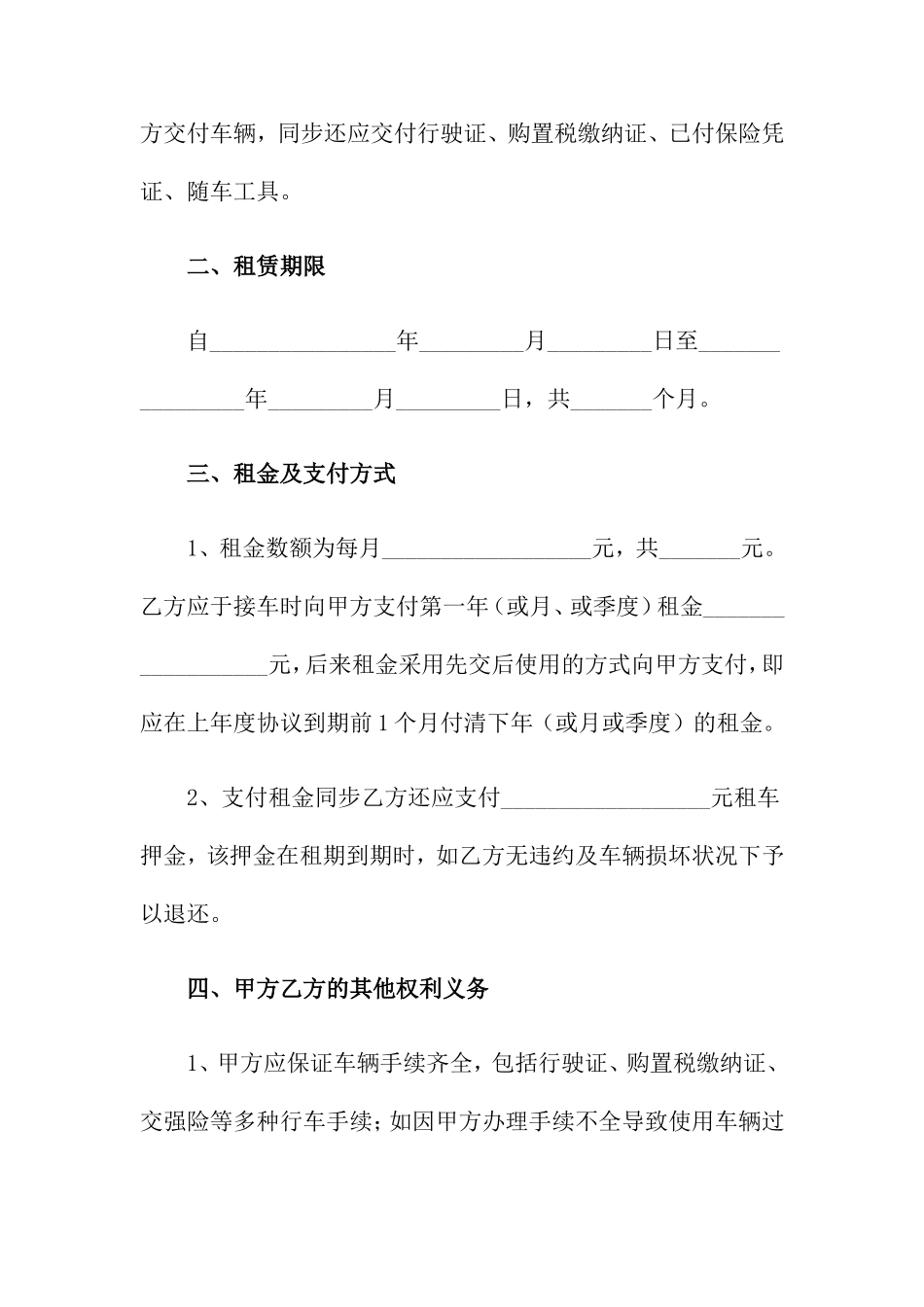 个人汽车租赁合同15篇_第2页