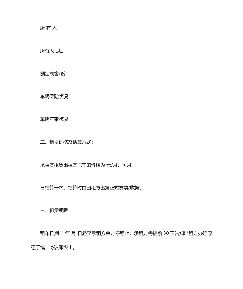 个人汽车租赁合同电子版6篇_第2页