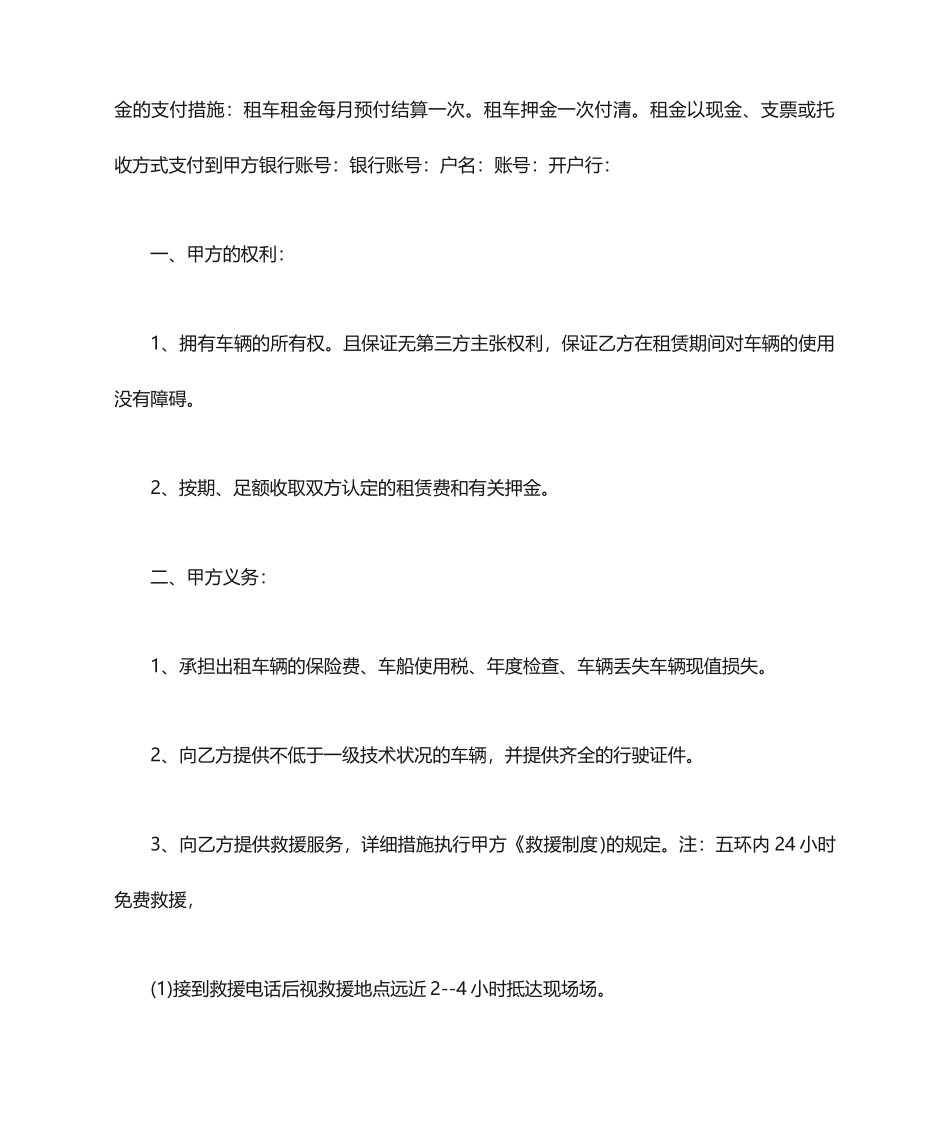 个人汽车租赁合同简单的范本_第2页