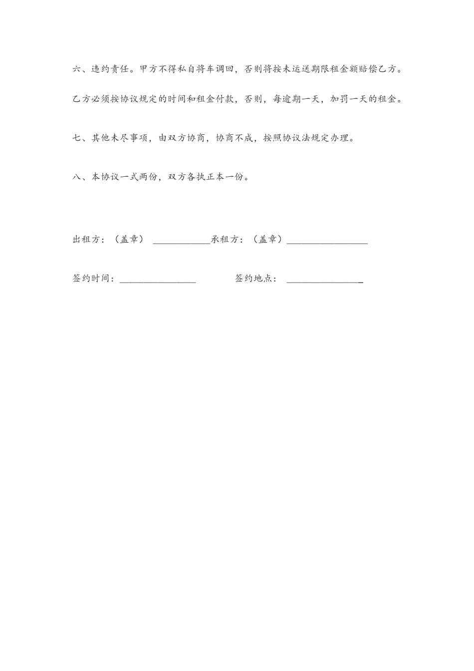 个人汽车租赁合同简化版_第2页