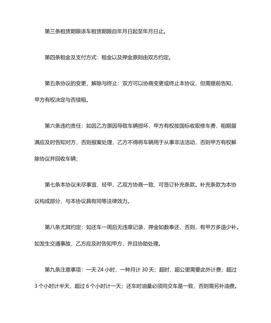 个人汽车租赁合同模板_第2页