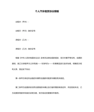 个人汽车租赁合同模板