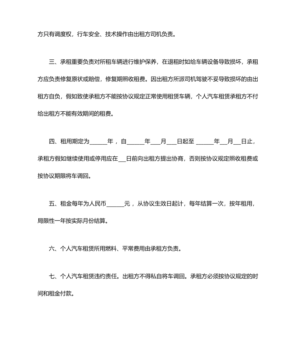 个人汽车租赁合同协议_第2页
