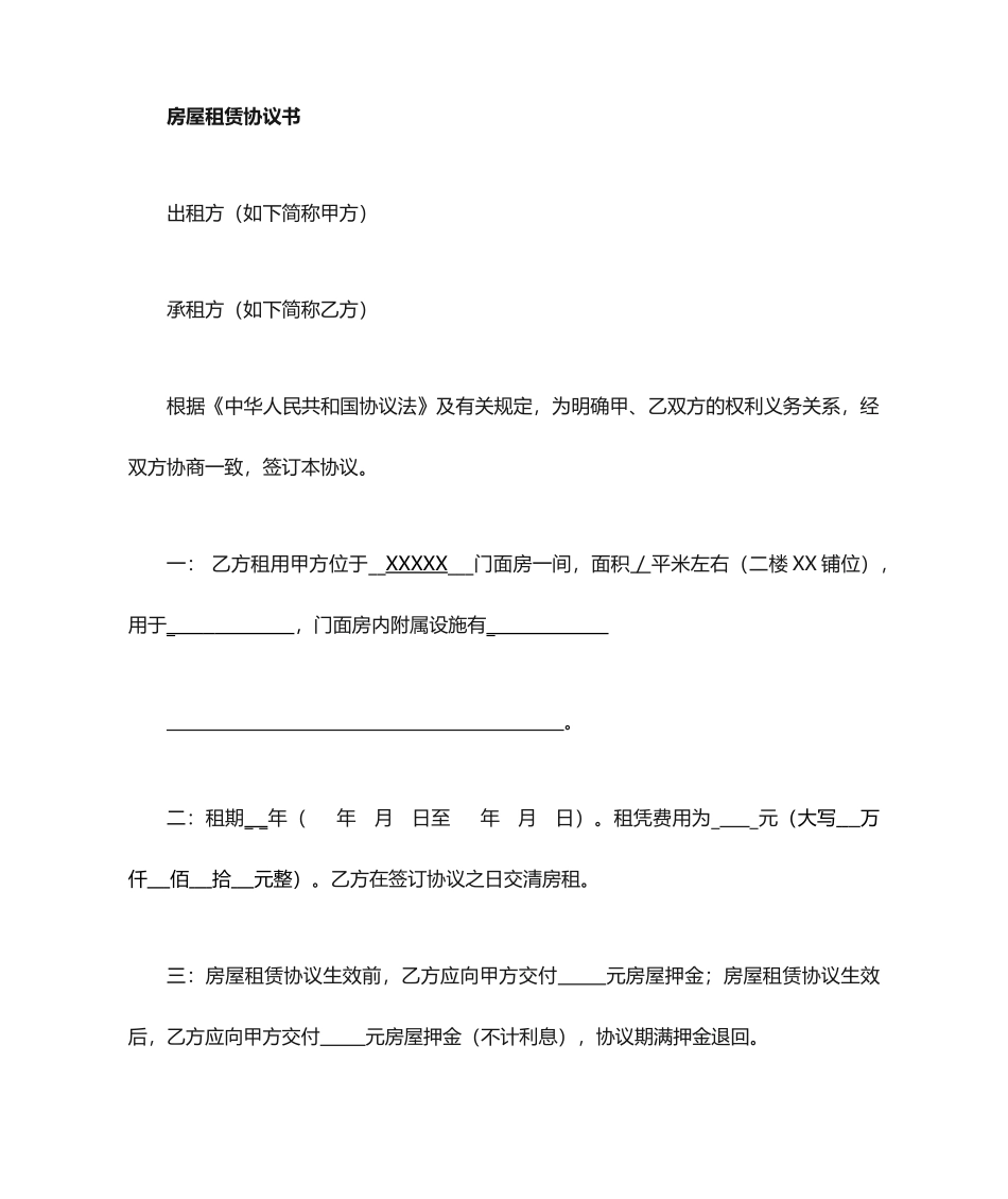 个人商铺住房租赁合同_第1页