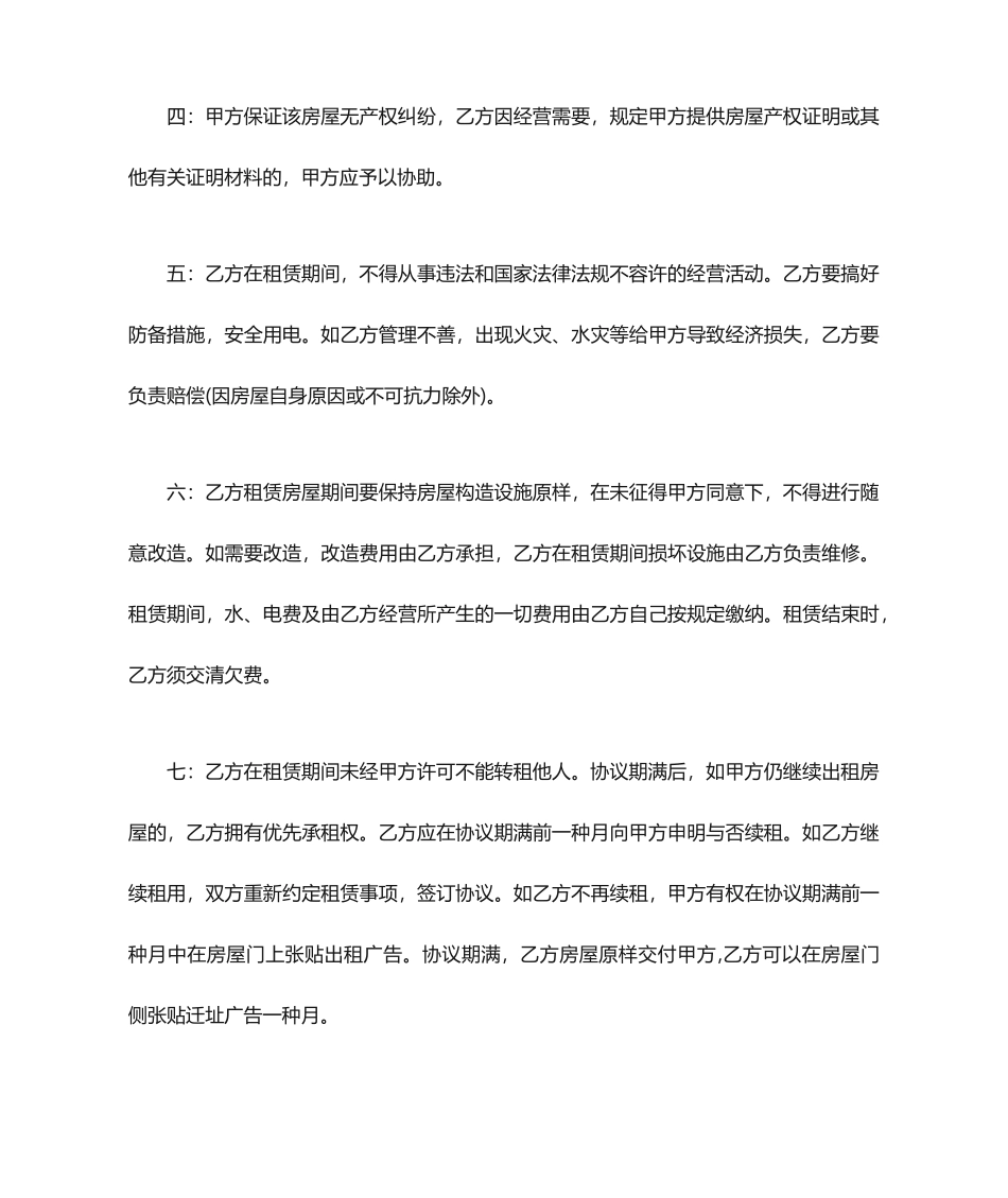 个人商铺住房租赁合同_第2页