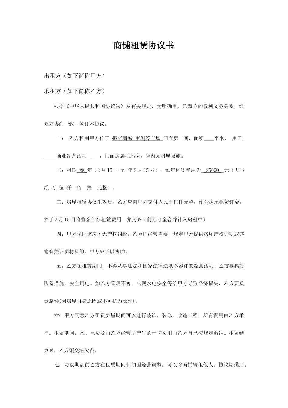 个人商铺租赁合同 (4)_第1页