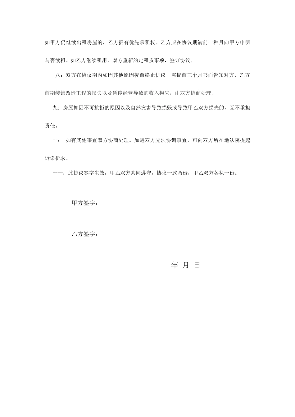 个人商铺租赁合同 (4)_第2页